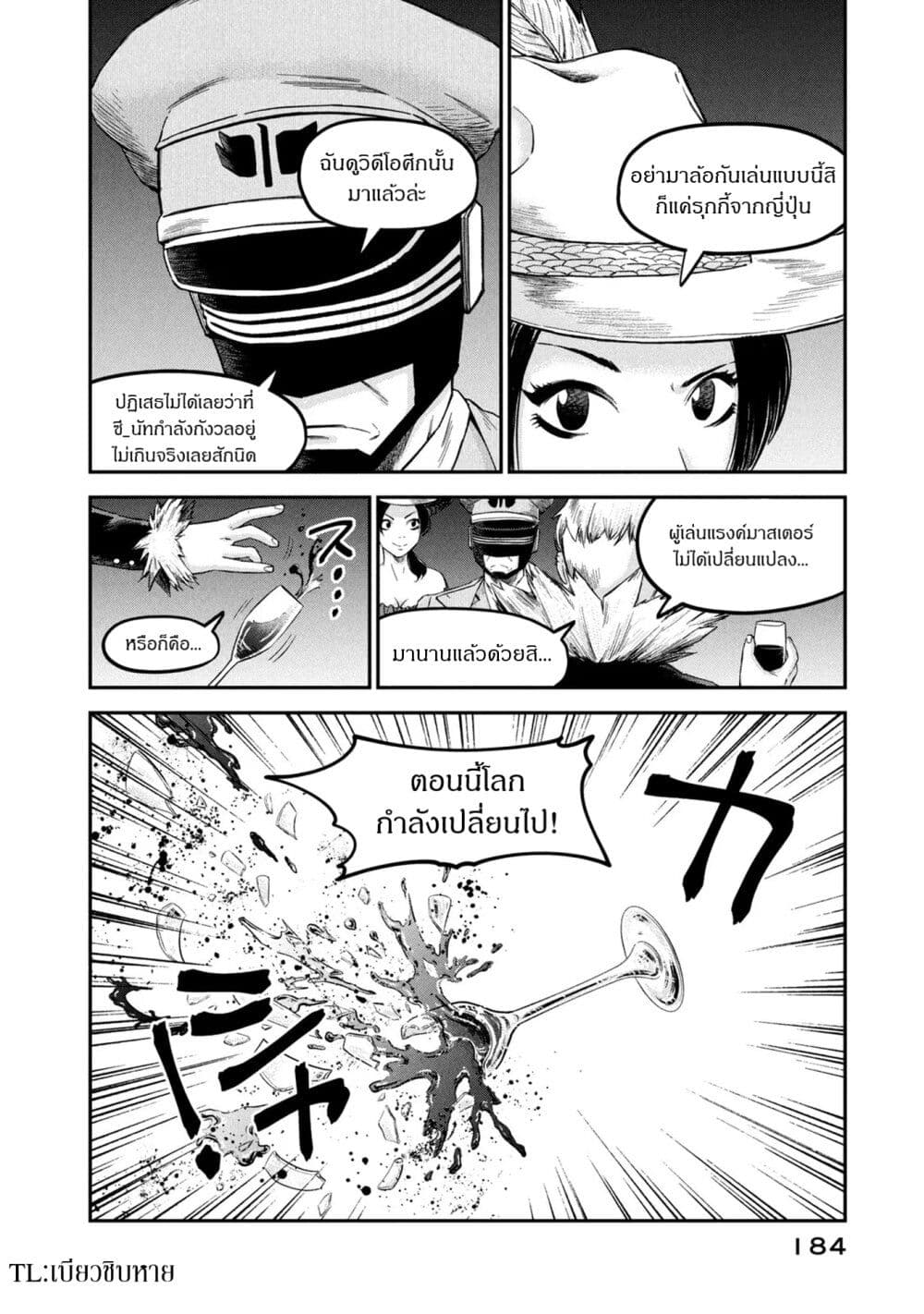 Matagi Gunner ตอนที่ 16 (16)